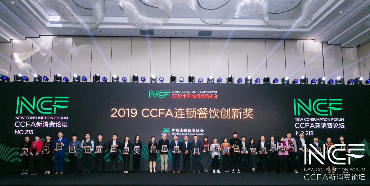 喜讯连连，捷报频传丨合肥嘉诚自然护肤产品有限公司荣获CCFA连锁餐饮创新奖