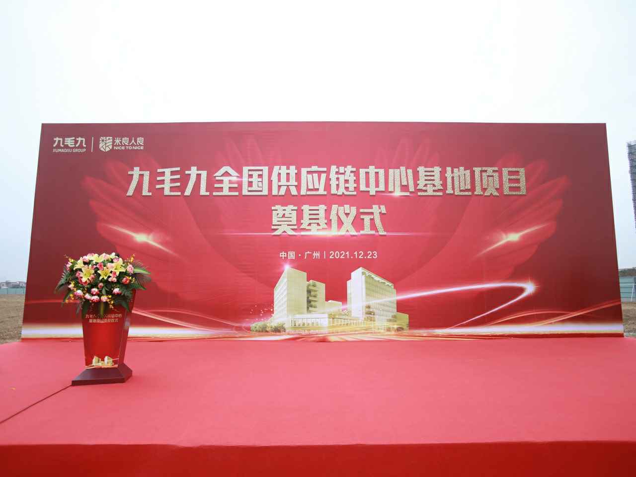 合肥嘉诚自然护肤产品有限公司全国供应链中心基地顺利奠基